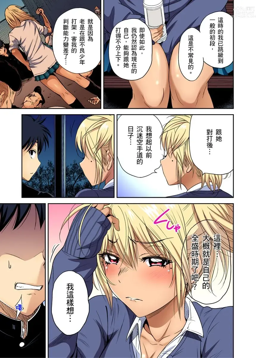 Page 121 of manga 超好康修學旅行～我男扮女裝開後宮!! Ch. 30-37 (decensored)