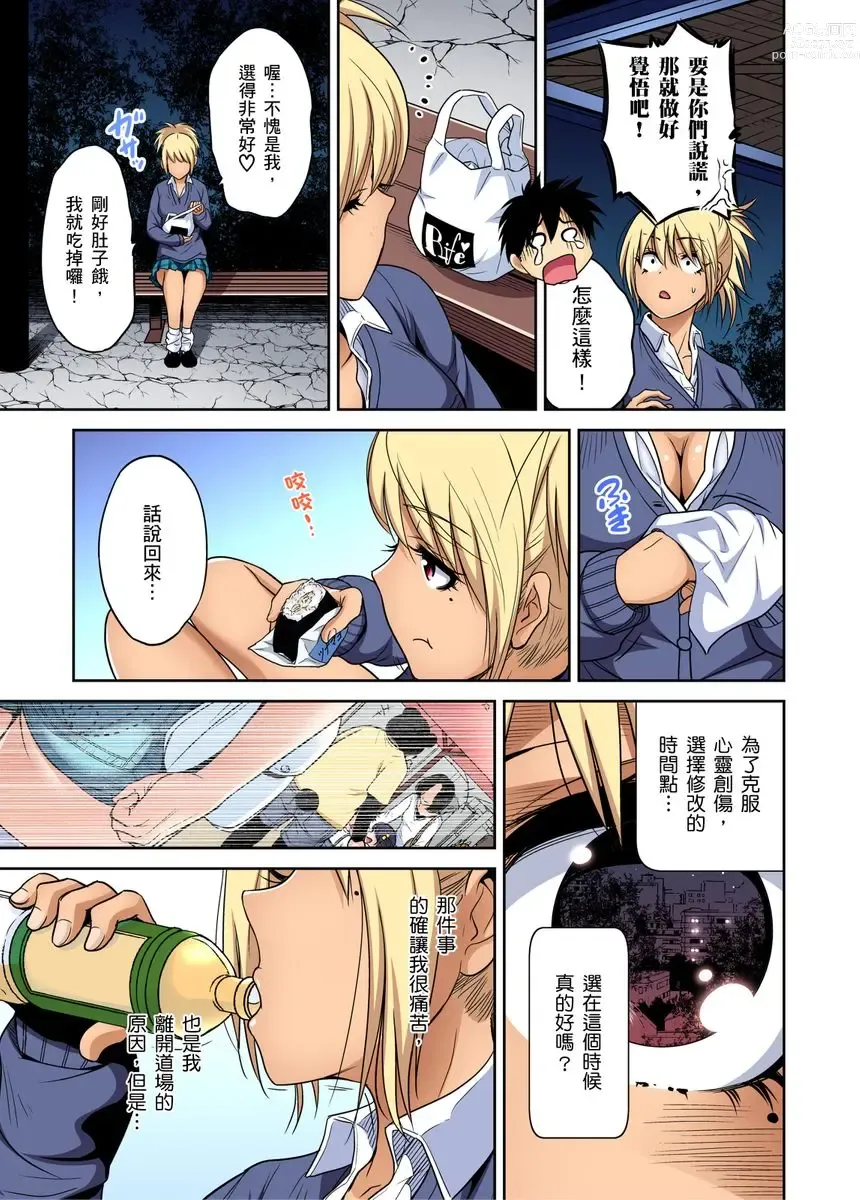 Page 140 of manga 超好康修學旅行～我男扮女裝開後宮!! Ch. 30-37 (decensored)