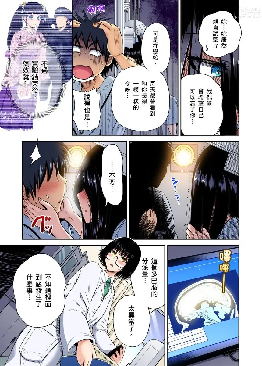 Page 15 of manga 超好康修學旅行～我男扮女裝開後宮!! Ch. 30-37 (decensored)