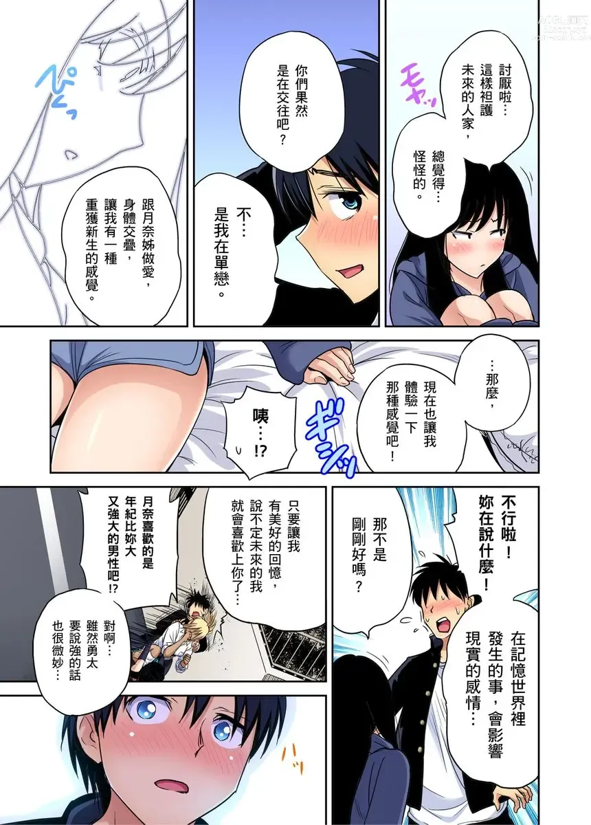 Page 144 of manga 超好康修學旅行～我男扮女裝開後宮!! Ch. 30-37 (decensored)