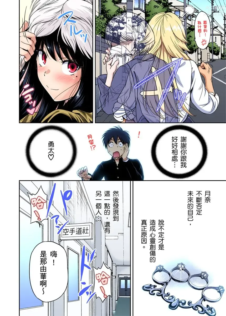 Page 212 of manga 超好康修學旅行～我男扮女裝開後宮!! Ch. 30-37 (decensored)