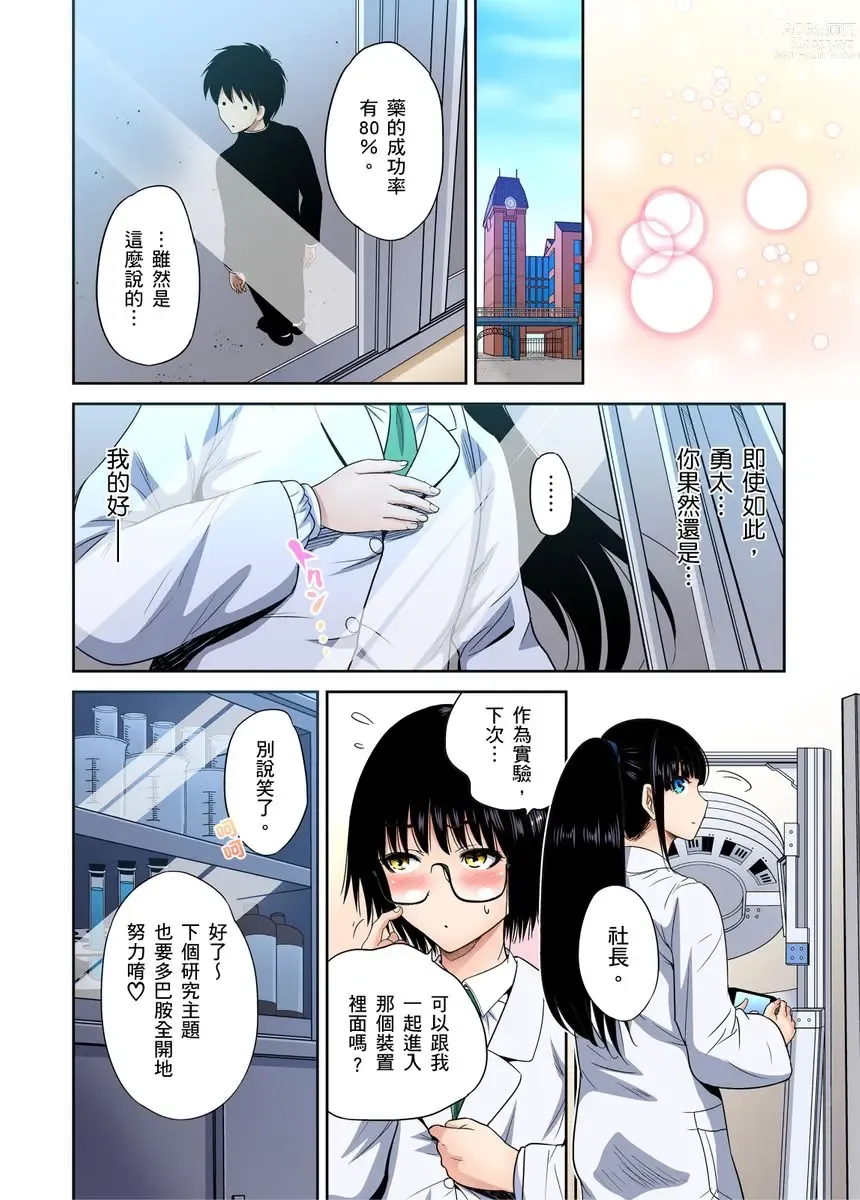 Page 26 of manga 超好康修學旅行～我男扮女裝開後宮!! Ch. 30-37 (decensored)