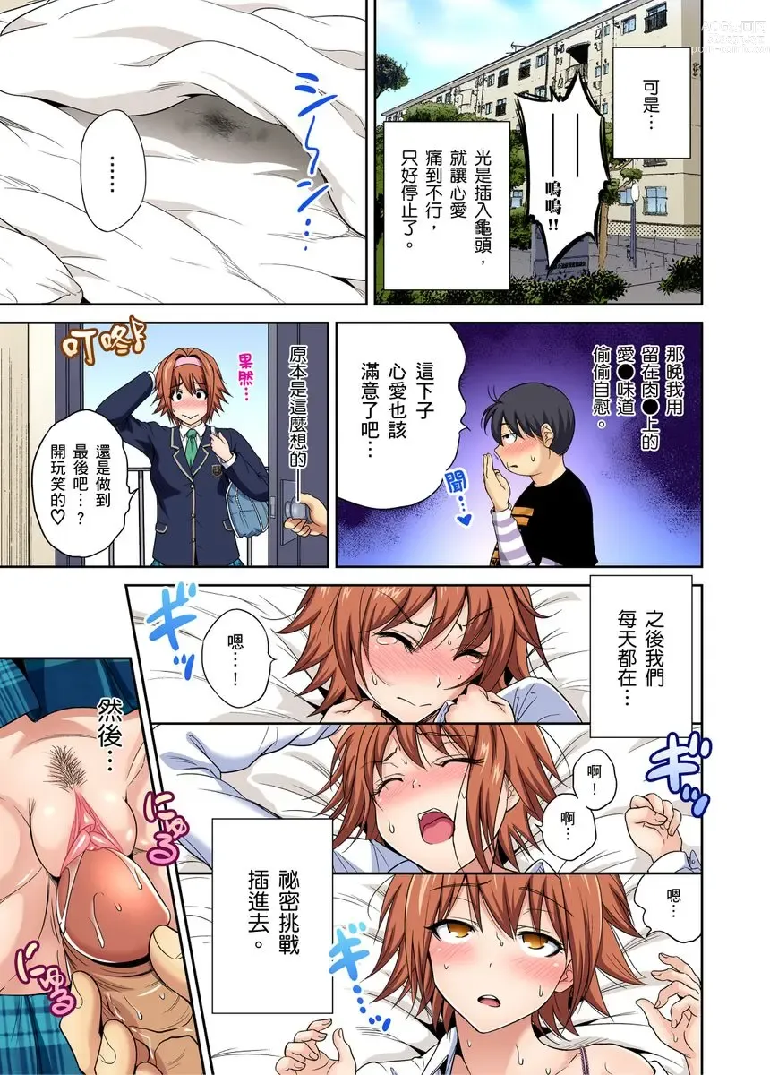 Page 42 of manga 超好康修學旅行～我男扮女裝開後宮!! Ch. 30-37 (decensored)