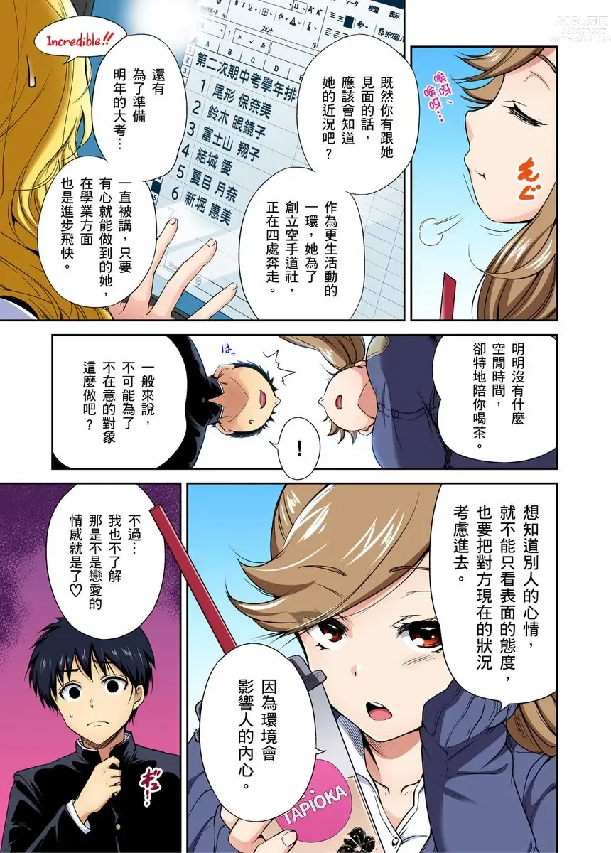 Page 82 of manga 超好康修學旅行～我男扮女裝開後宮!! Ch. 30-37 (decensored)