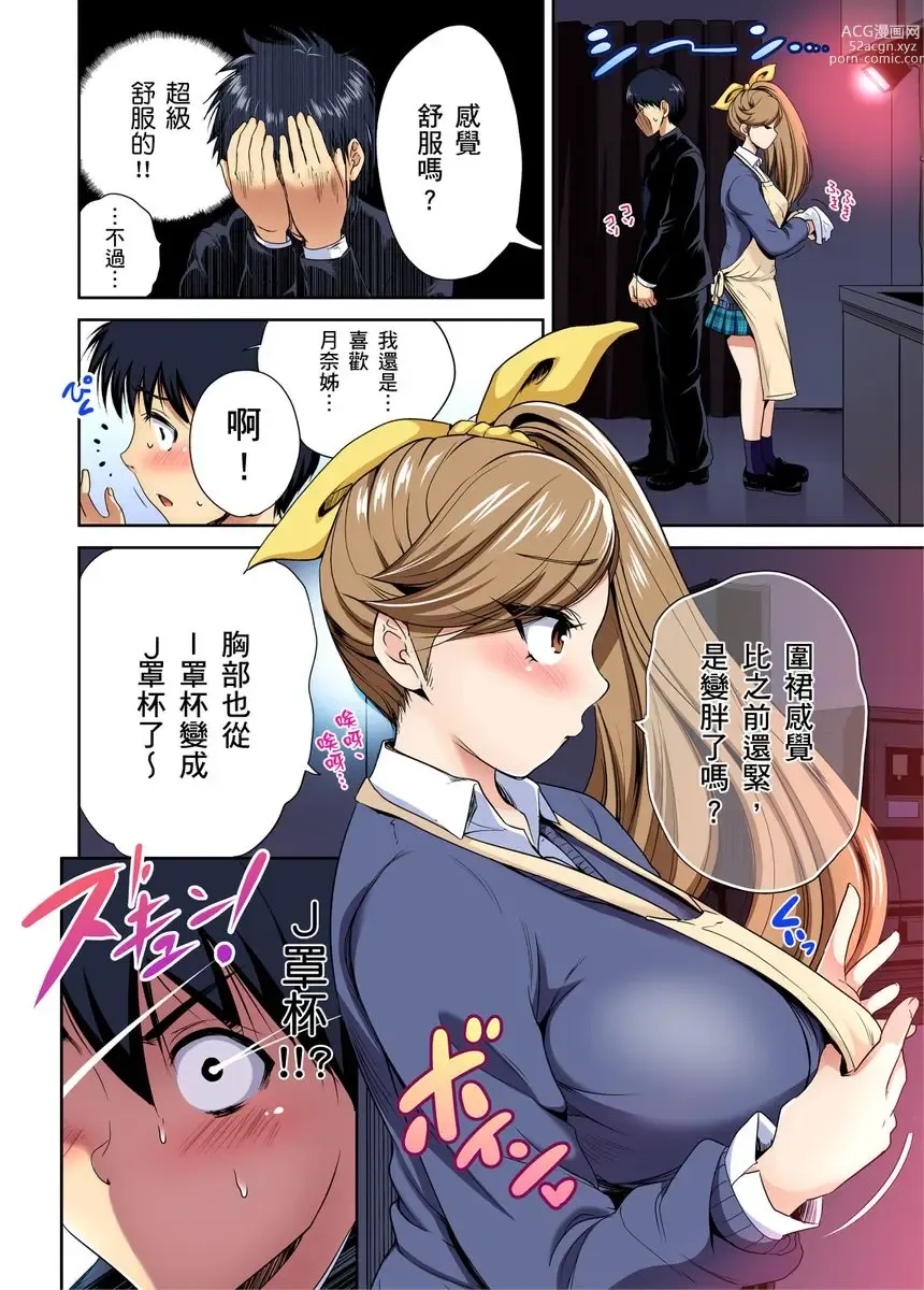 Page 93 of manga 超好康修學旅行～我男扮女裝開後宮!! Ch. 30-37 (decensored)