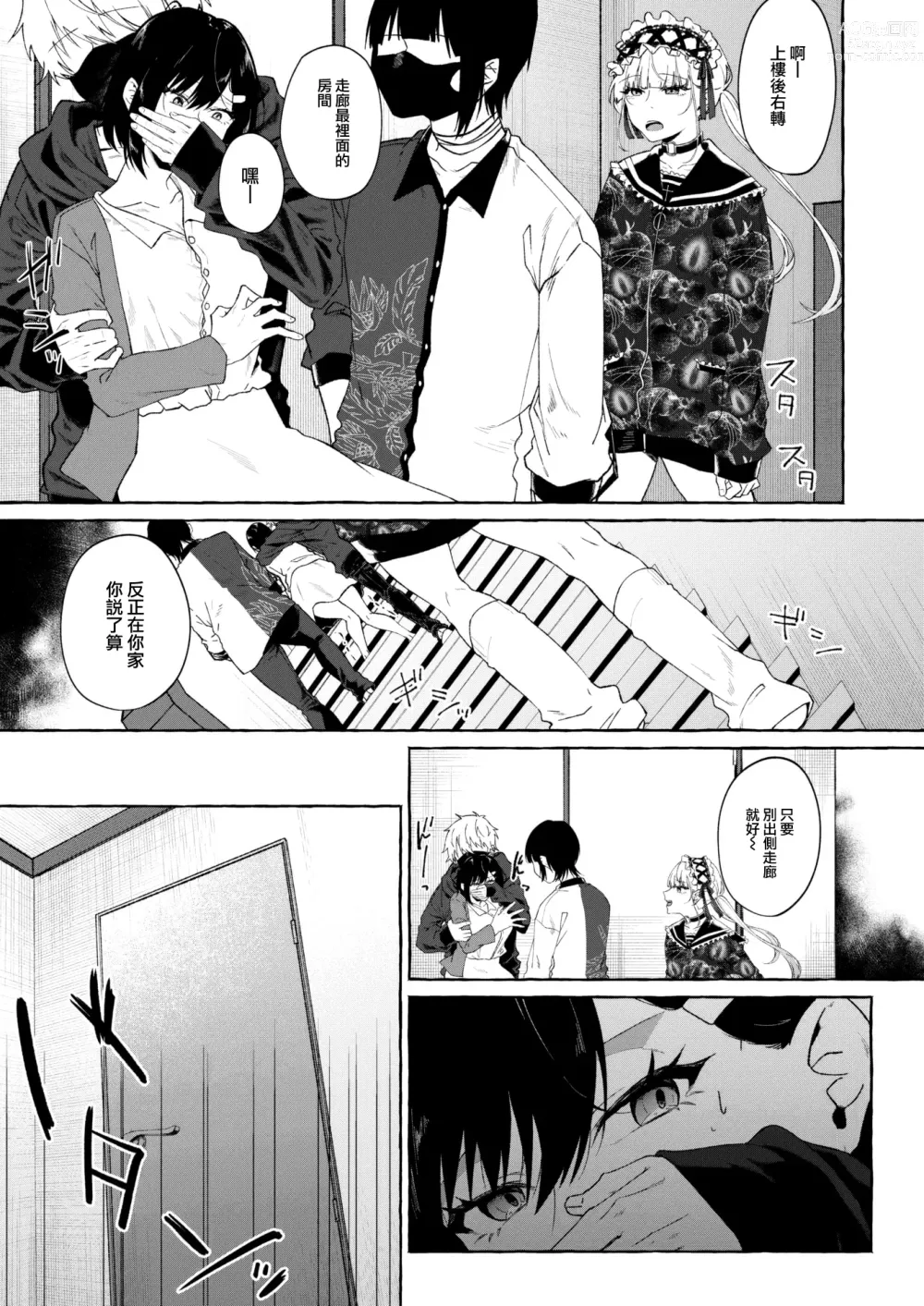 Page 8 of manga Fukyouwaon Zenpen