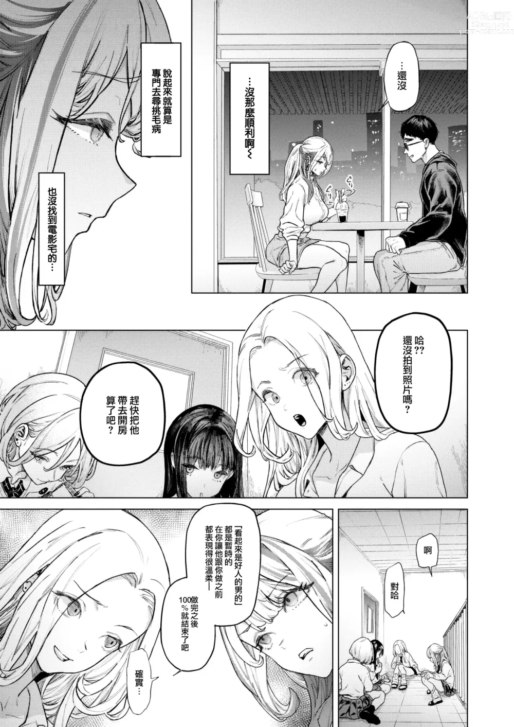 Page 12 of manga movie friend