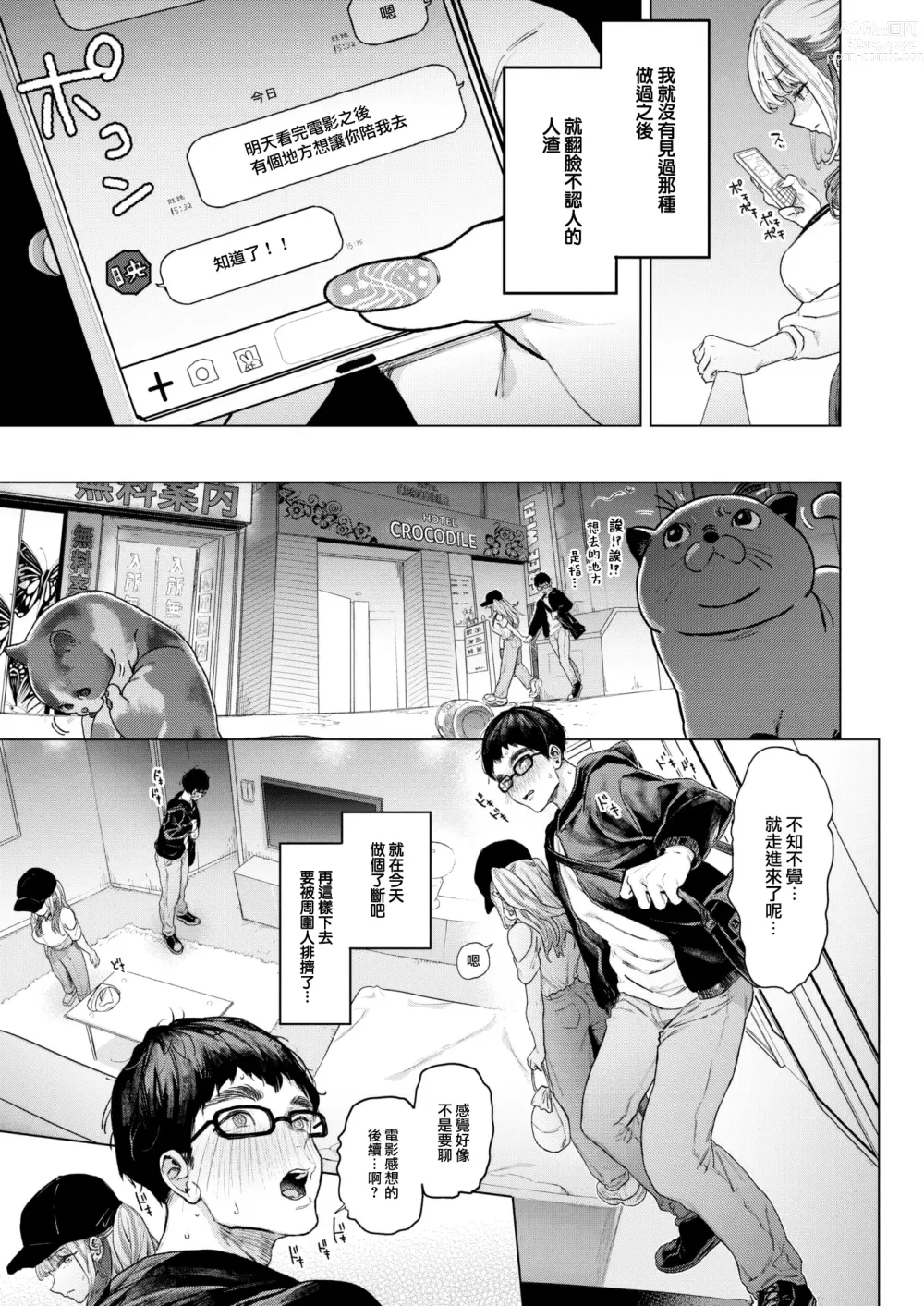 Page 14 of manga movie friend