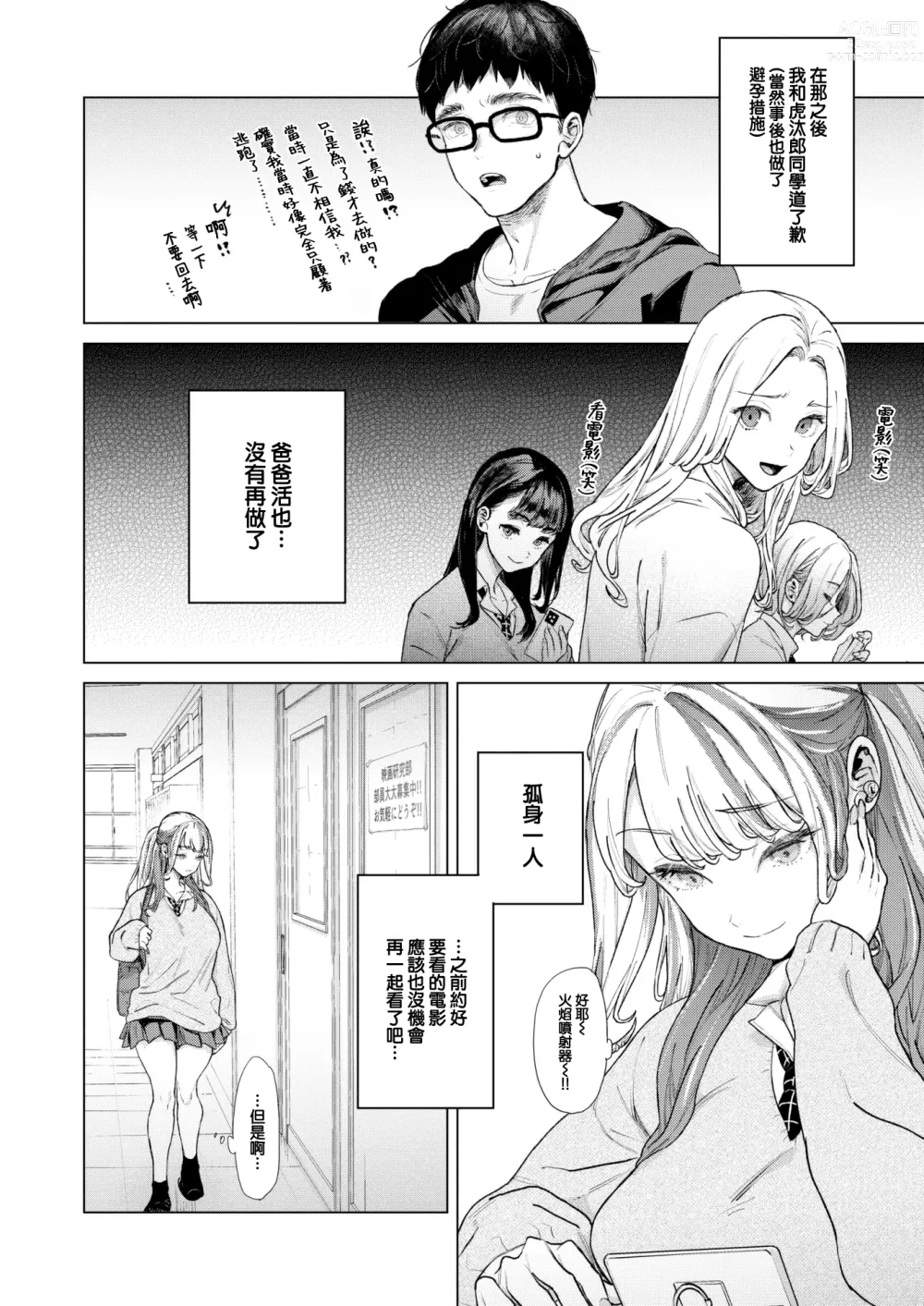 Page 39 of manga movie friend