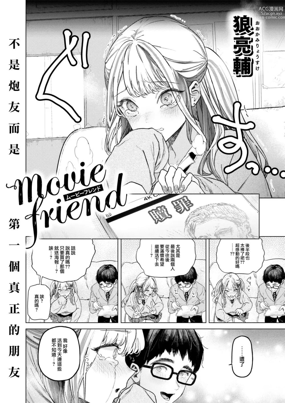 Page 5 of manga movie friend