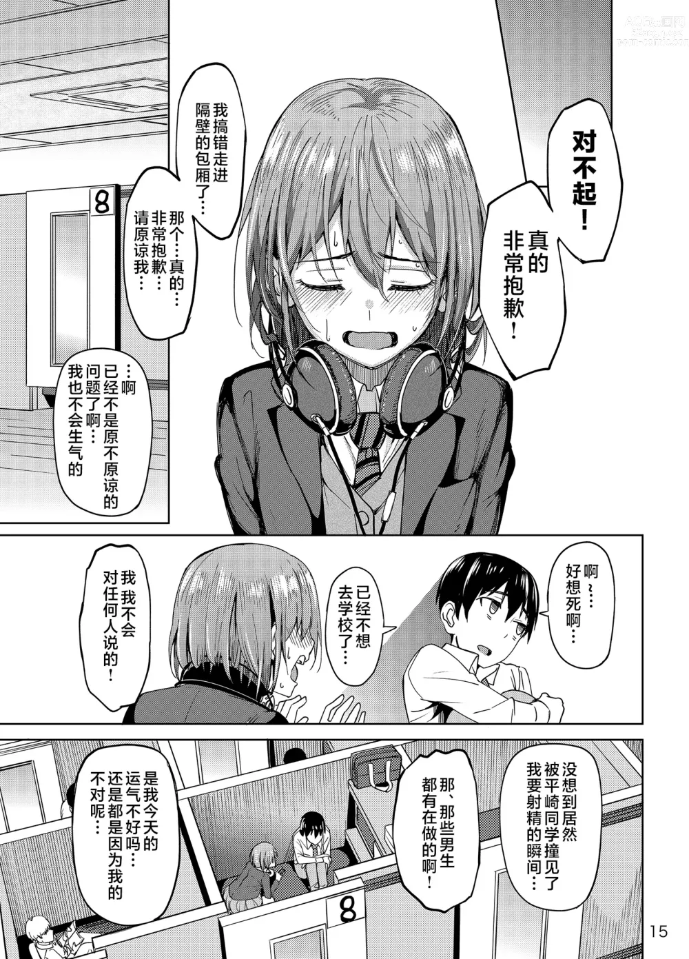 Page 14 of doujinshi Mankitsu-chu