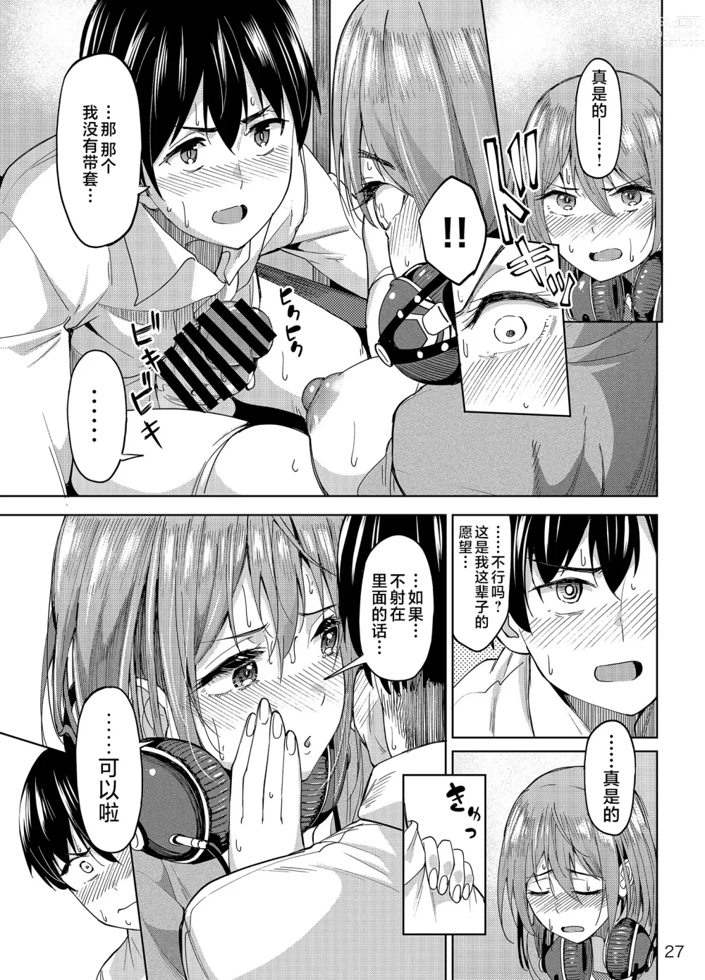 Page 26 of doujinshi Mankitsu-chu