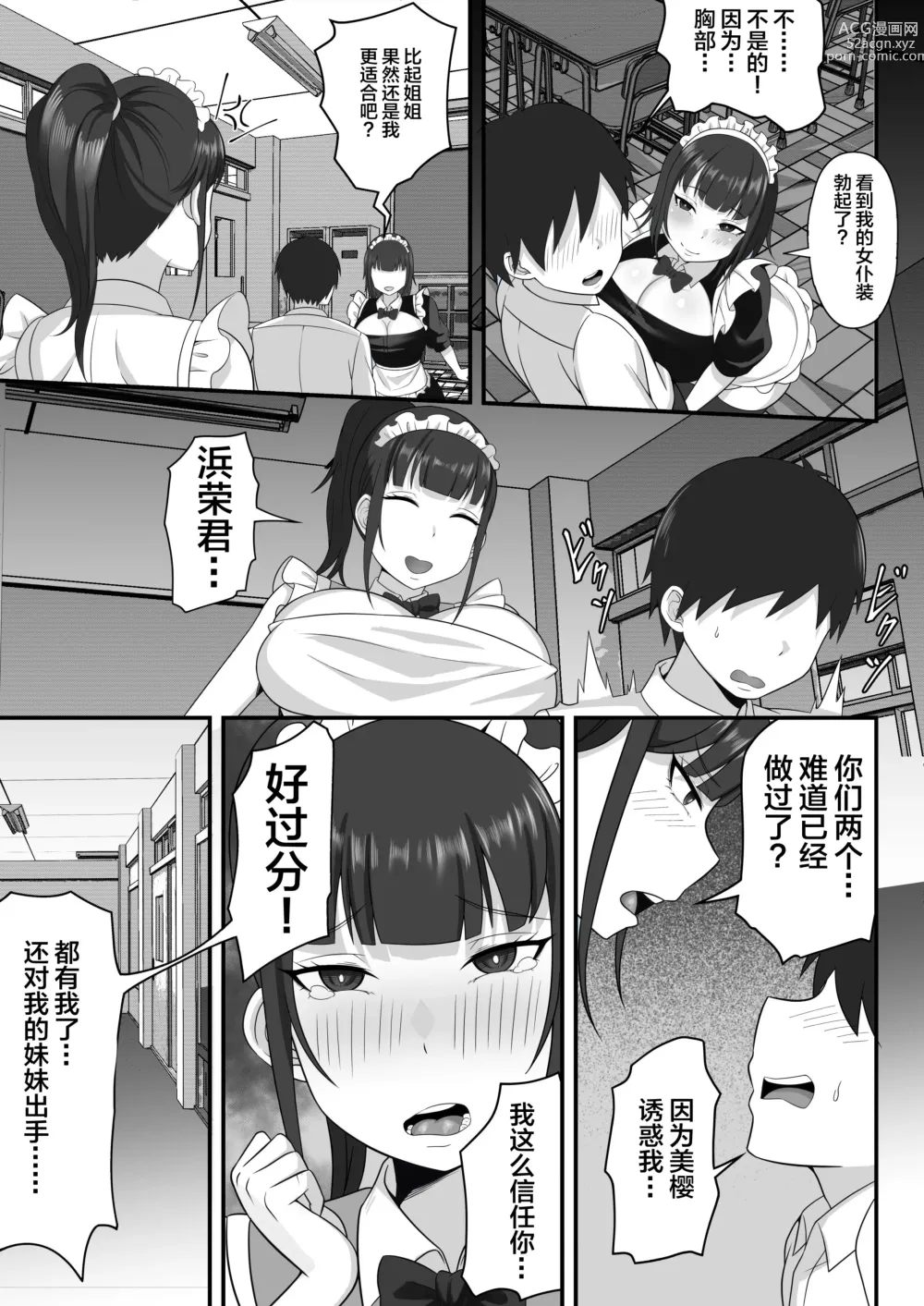 Page 8 of doujinshi Ore no Joukyou Seiseikatsu 9 Gakuensai Maid Hen