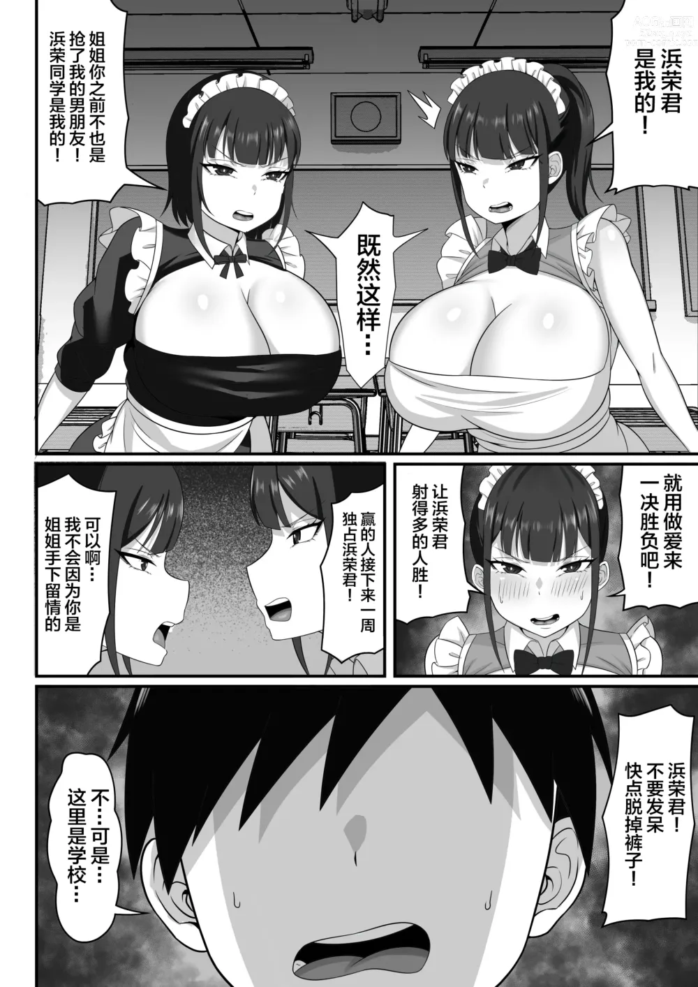 Page 9 of doujinshi Ore no Joukyou Seiseikatsu 9 Gakuensai Maid Hen