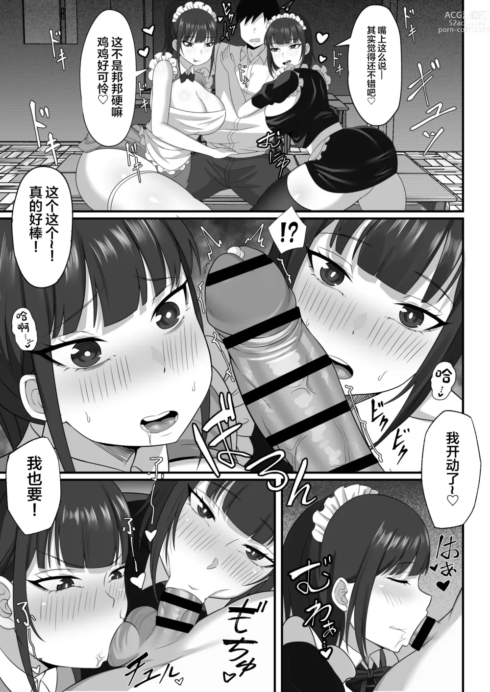 Page 10 of doujinshi Ore no Joukyou Seiseikatsu 9 Gakuensai Maid Hen