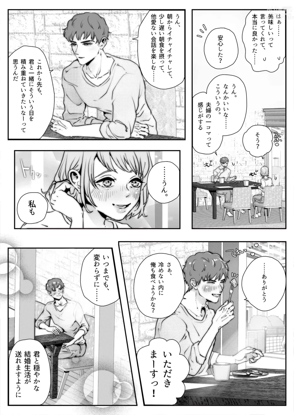 Page 21 of doujinshi Konyaku Shita Koibito to Nakadashi Tanetsuke SEX Life ~Chitsunai Jubujubu Tokunou Semen Mamire no Yoru~