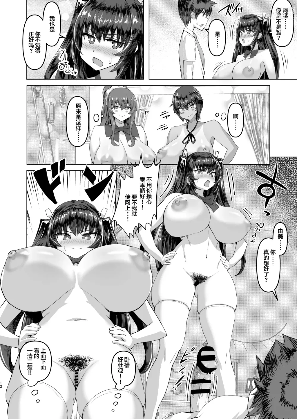 Page 12 of doujinshi Dekachin ni Nattara Kyonyuu Osananajimi to Sono Kyonyuu Tomodachi-tachi ga Hatsujou shite Harem ni Natta