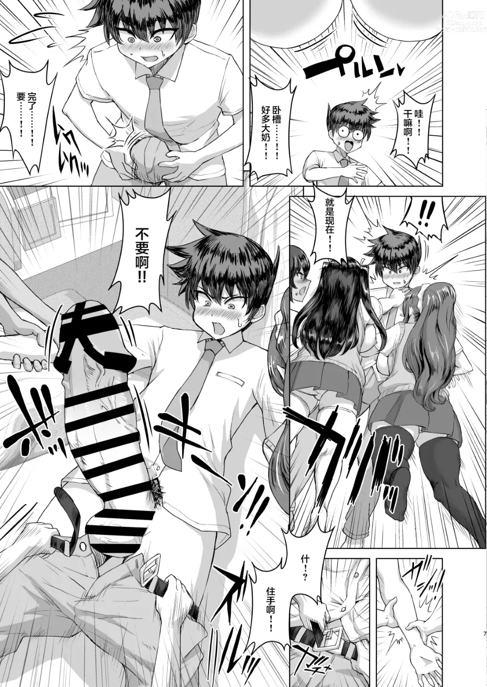 Page 7 of doujinshi Dekachin ni Nattara Kyonyuu Osananajimi to Sono Kyonyuu Tomodachi-tachi ga Hatsujou shite Harem ni Natta