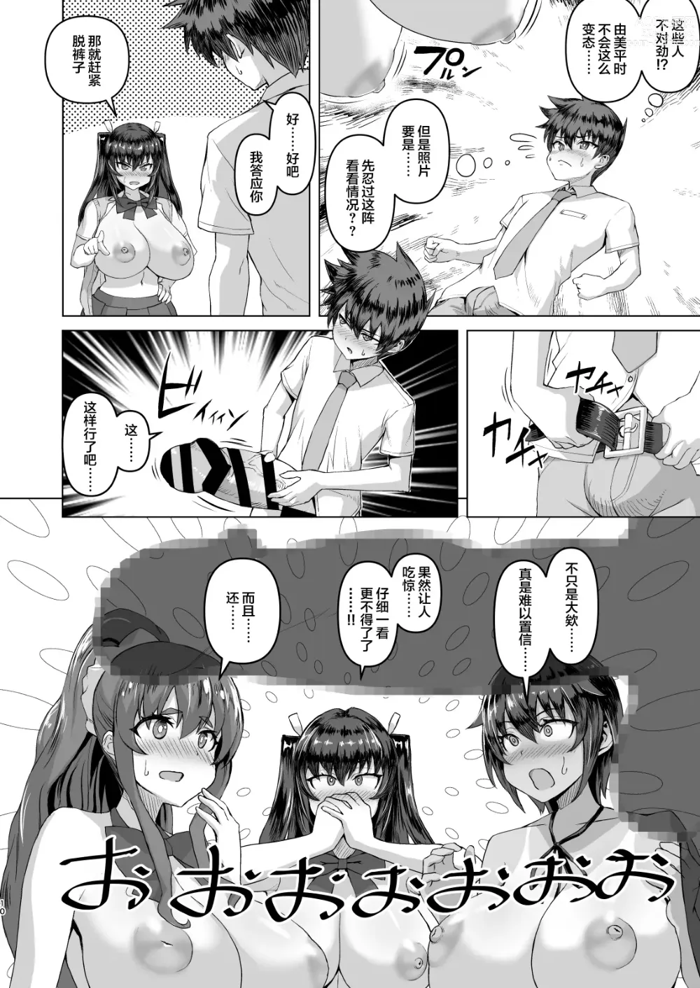 Page 10 of doujinshi Dekachin ni Nattara Kyonyuu Osananajimi to Sono Kyonyuu Tomodachi-tachi ga Hatsujou shite Harem ni Natta