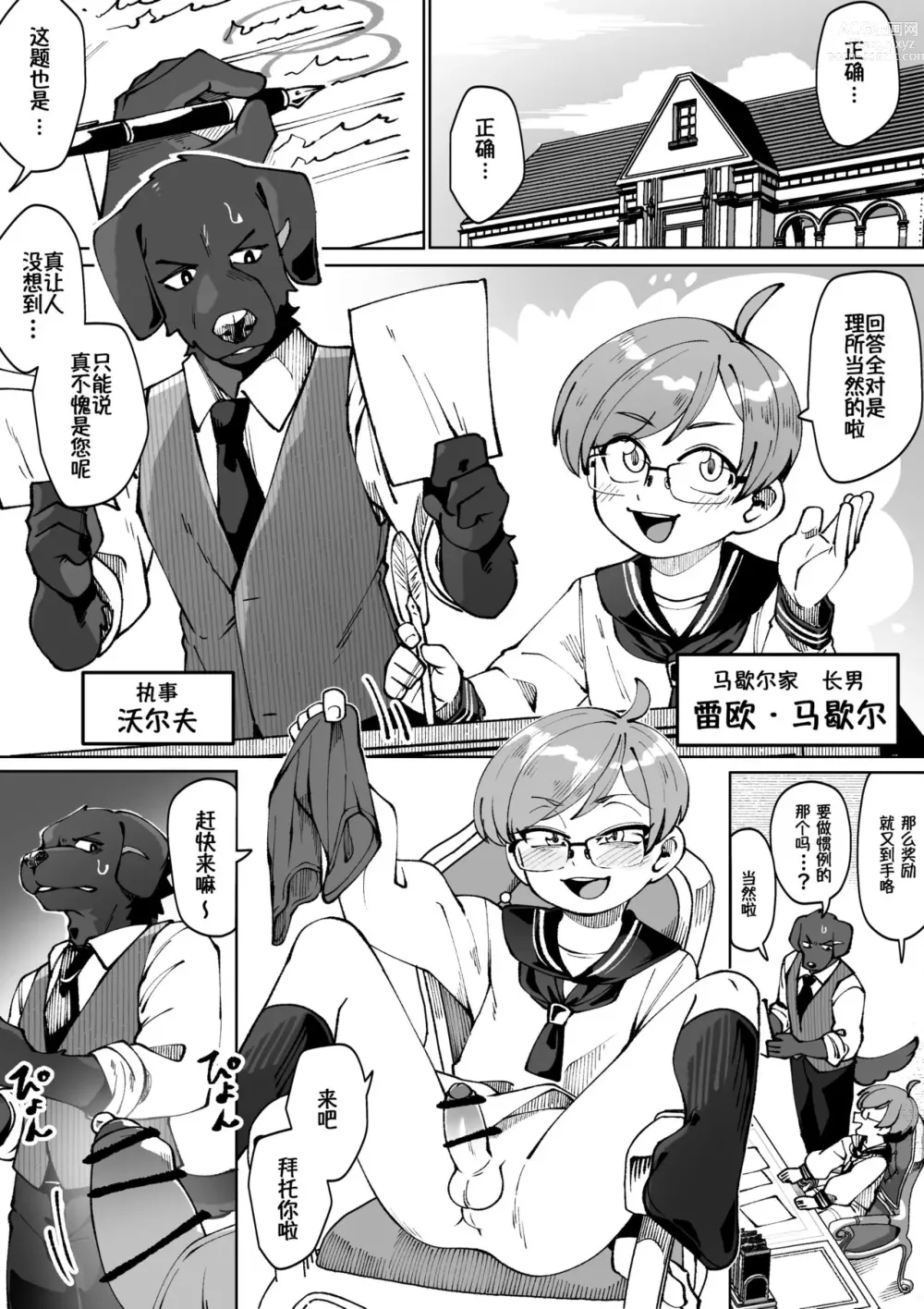 Page 1 of doujinshi 少爷的命令是绝对的