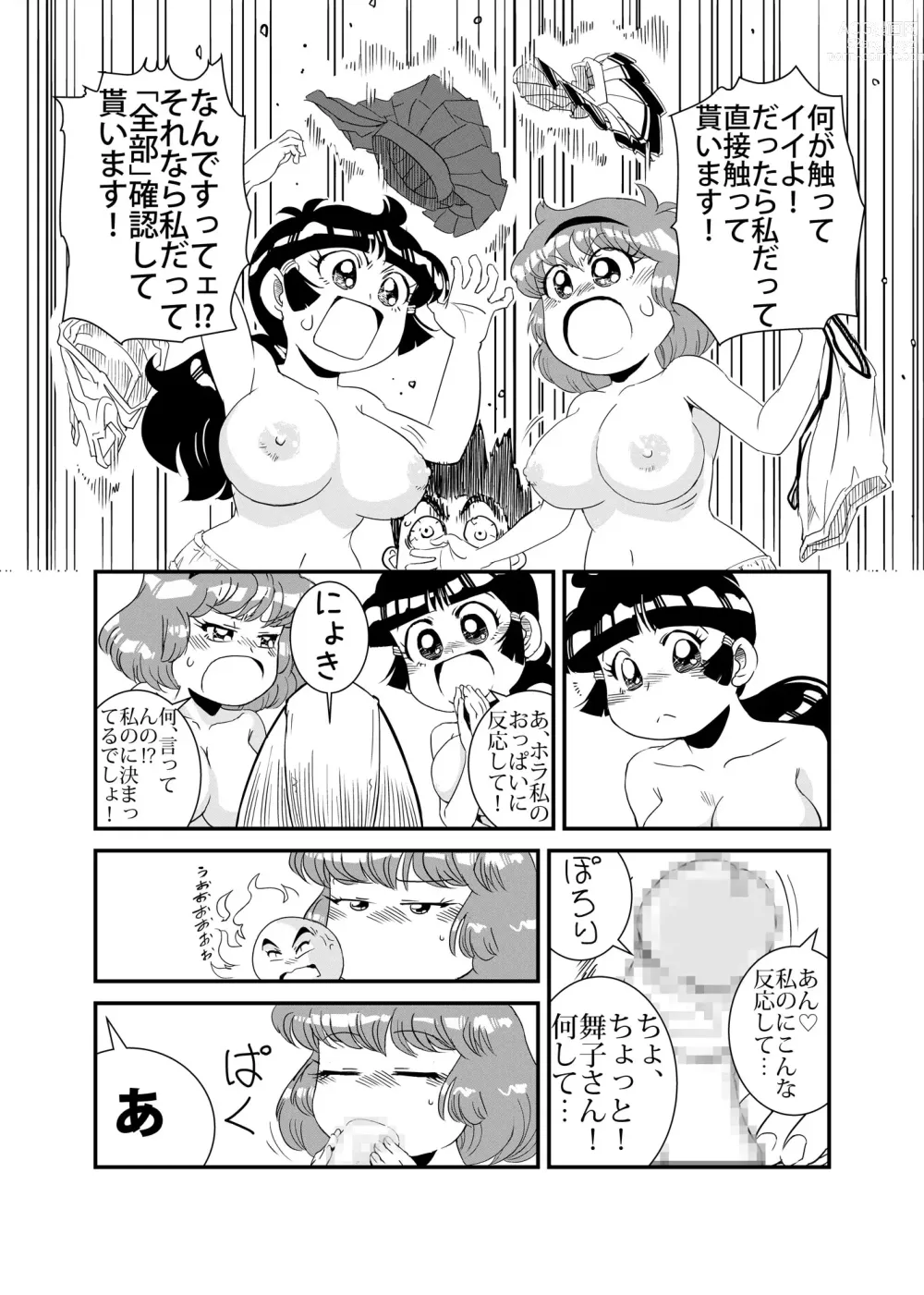 Page 6 of doujinshi Famicom no Ano Hito no Are