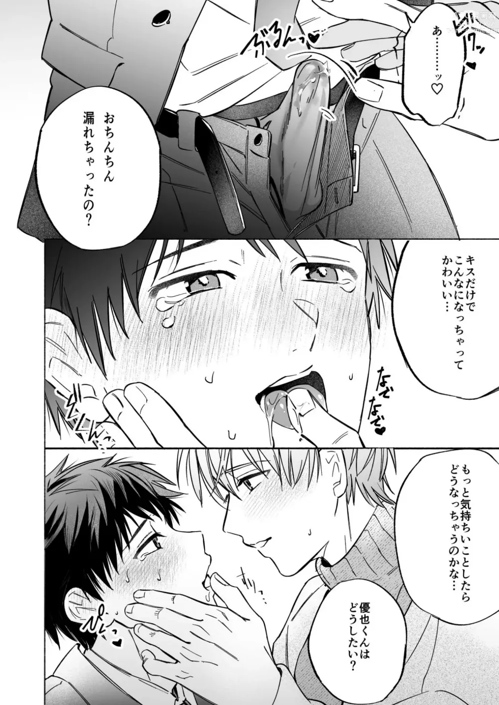 Page 14 of doujinshi Shachiku Salaryman toro ama yoshiyoshi Ecchi