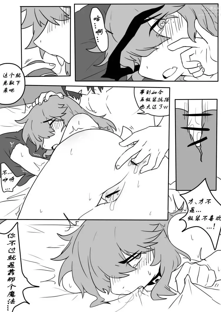 Page 5 of doujinshi 提线人偶2