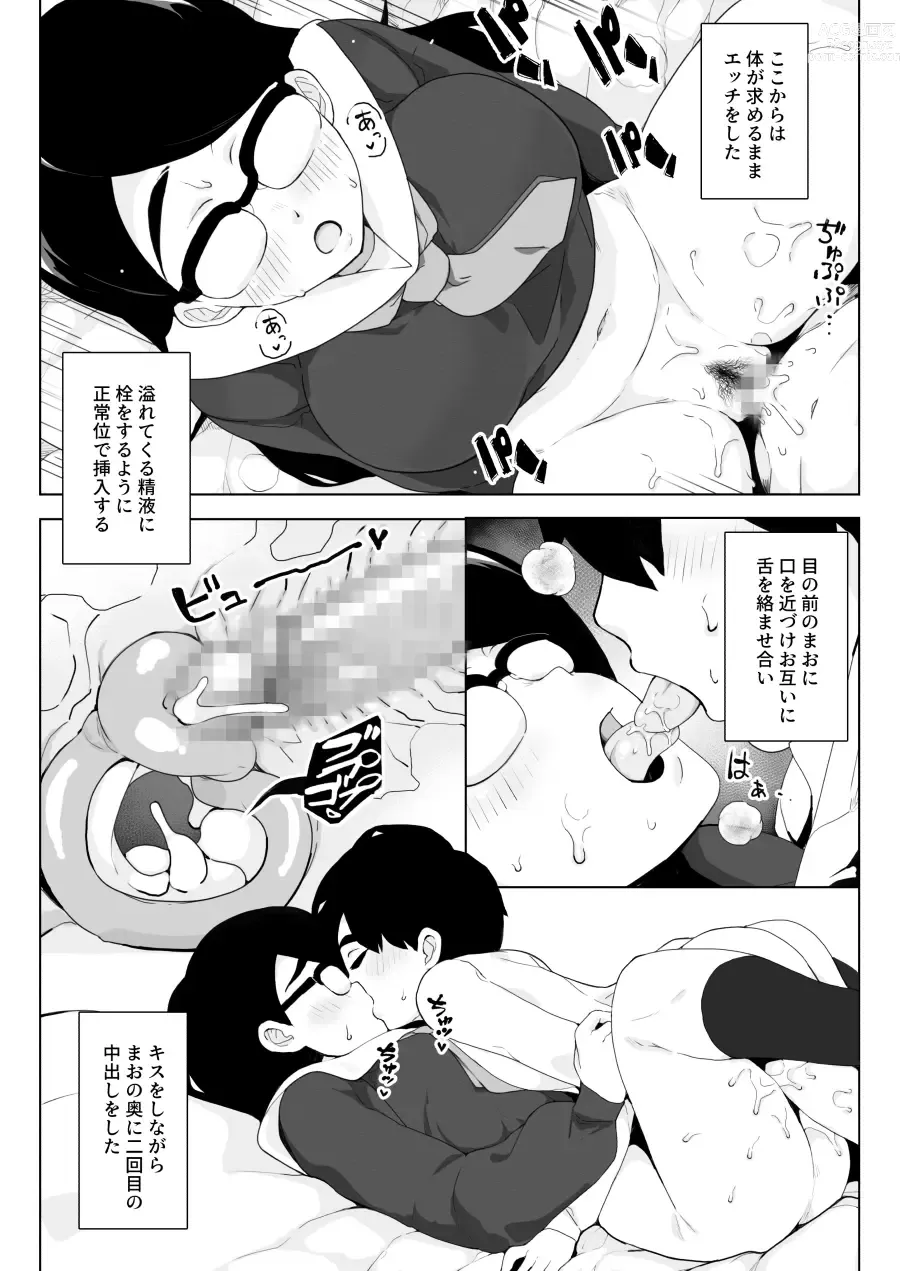 Page 24 of doujinshi Class 1 Shiri ga Dekai Megane no Osanajimi ni Nakadashi Shiro to Honnou ga Itteiru