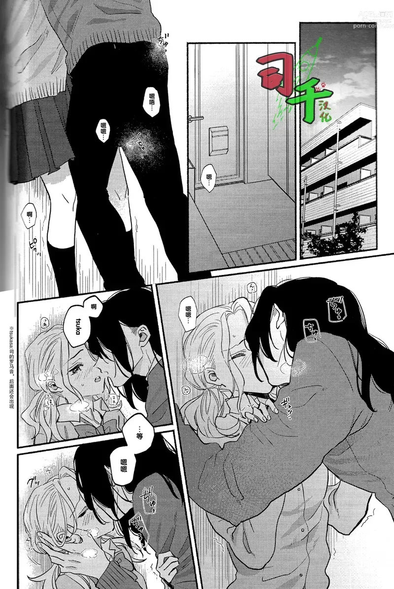 Page 11 of doujinshi Shinen nite Nibiiro ni Hikaru