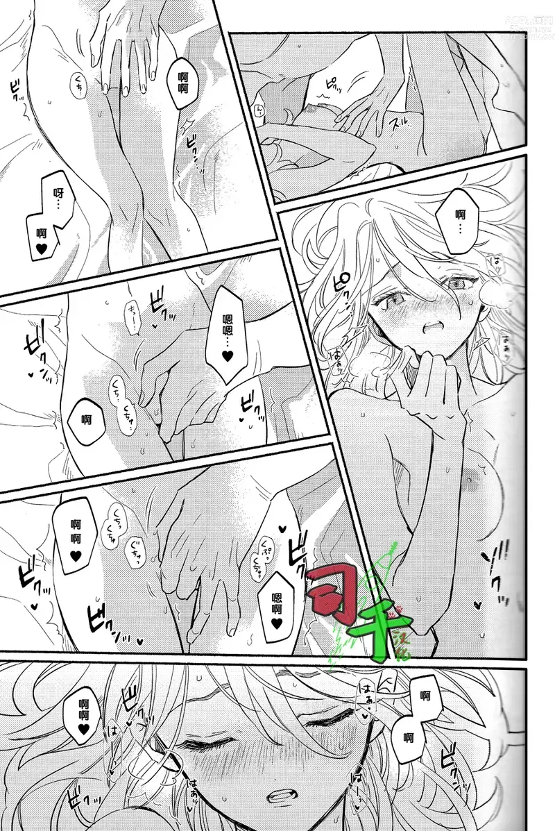 Page 18 of doujinshi Shinen nite Nibiiro ni Hikaru