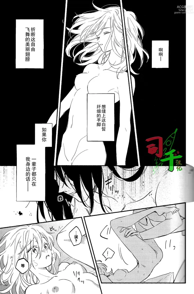 Page 24 of doujinshi Shinen nite Nibiiro ni Hikaru