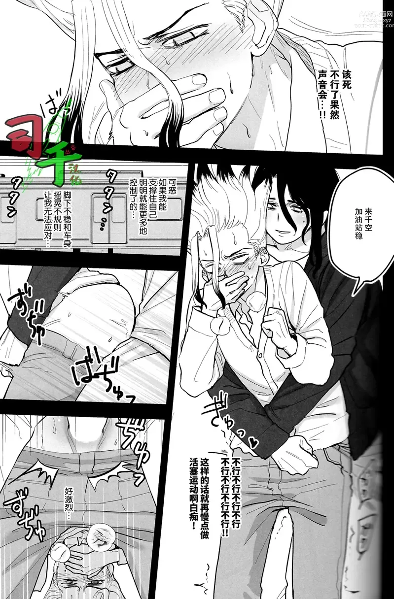 Page 18 of doujinshi Sharyou Tenken no Tame Teisha Itashimasu