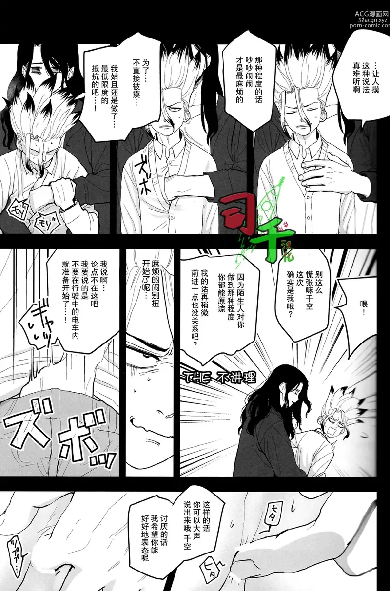 Page 8 of doujinshi Sharyou Tenken no Tame Teisha Itashimasu