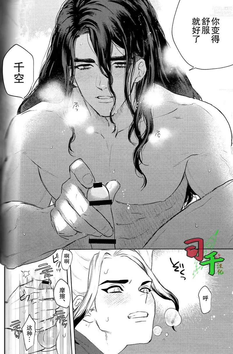 Page 21 of doujinshi Super Ultra Hyper Miracle Romantic