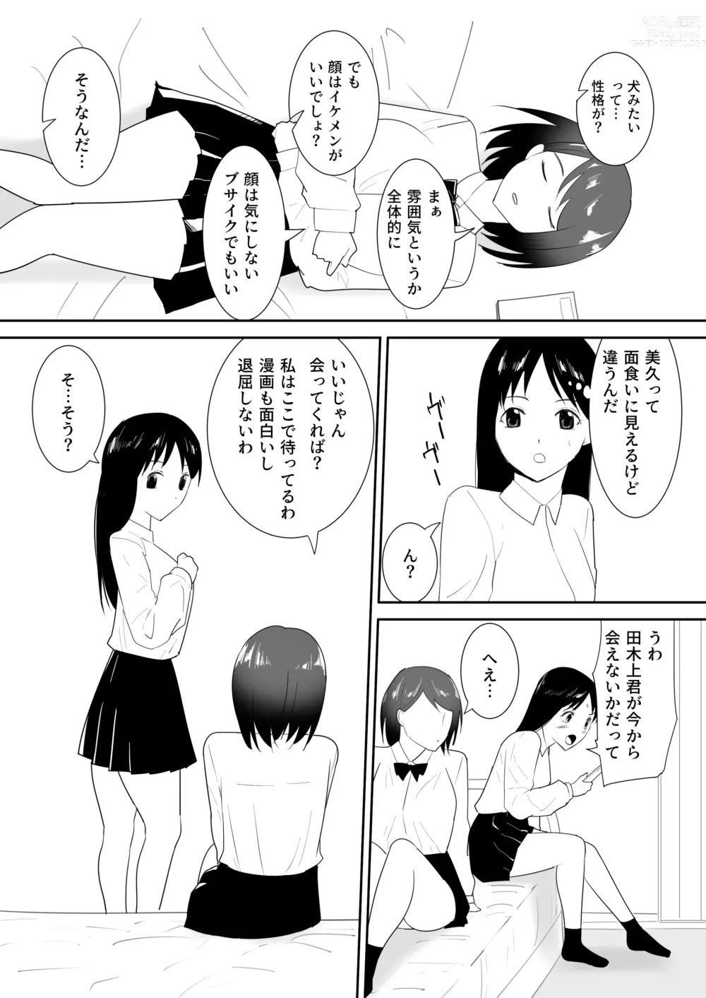 Page 16 of doujinshi Tomodachi no Pet to