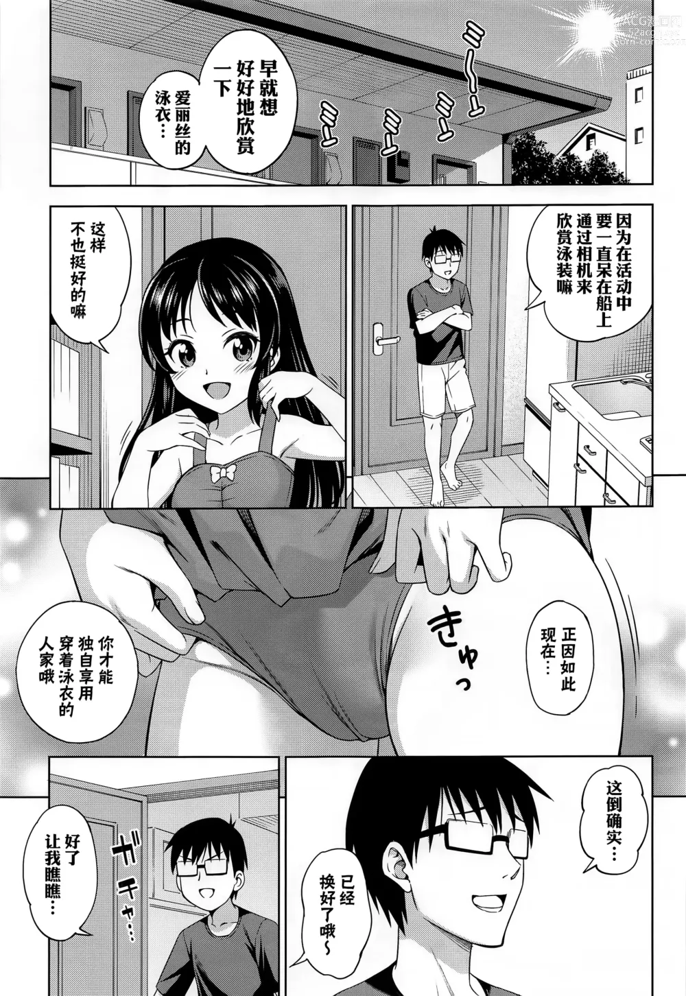 Page 3 of doujinshi 盛夏的爱丽丝