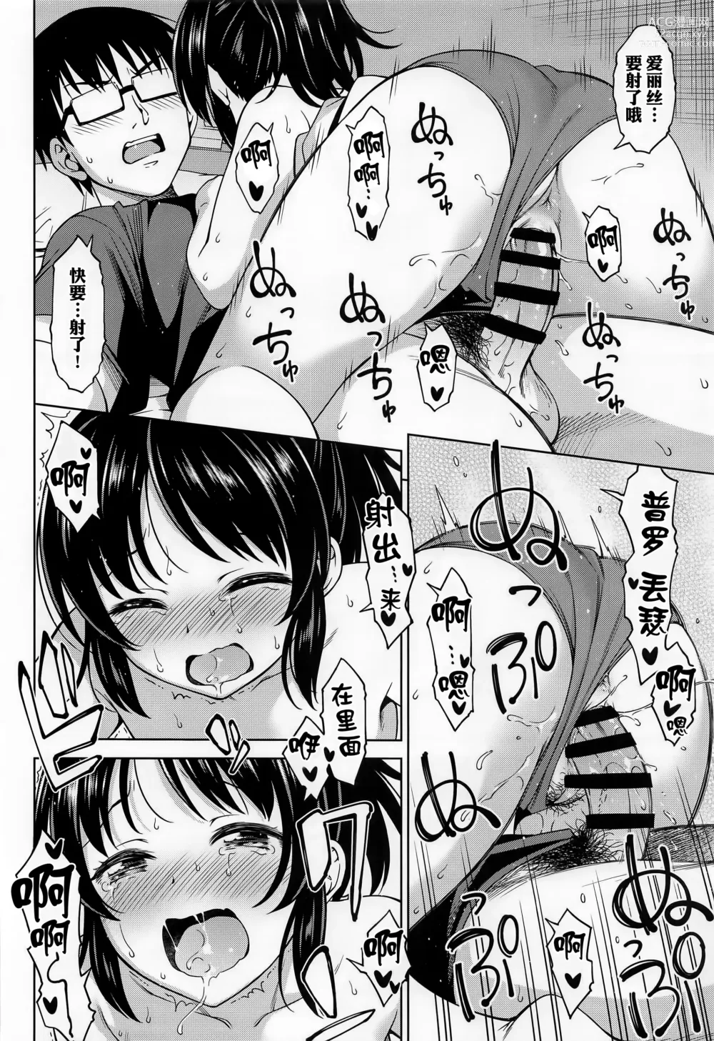 Page 22 of doujinshi 盛夏的爱丽丝