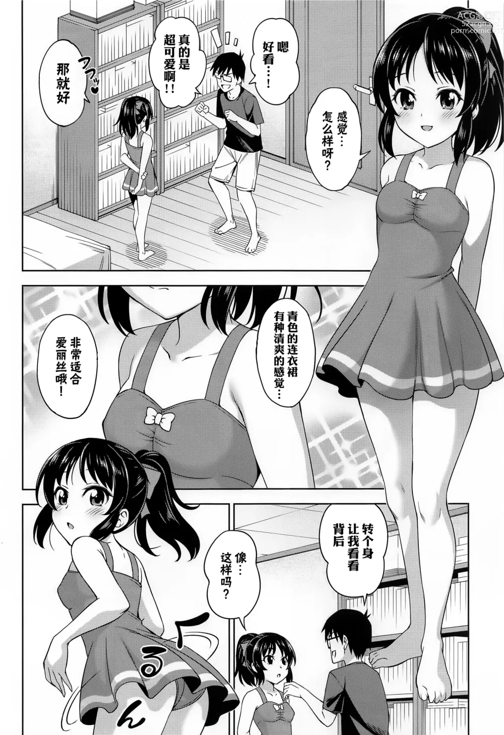 Page 4 of doujinshi 盛夏的爱丽丝