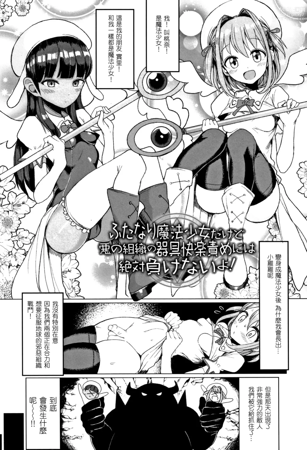 Page 91 of manga Koubi wa Mechakucha Kimochi Ii