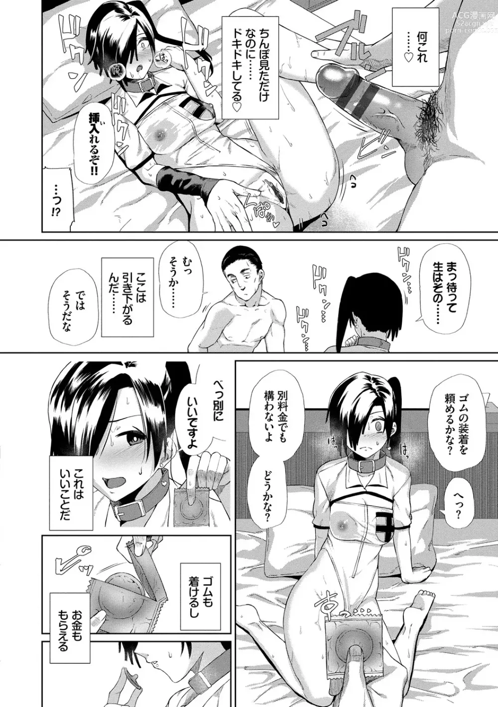 Page 11 of manga Happy End