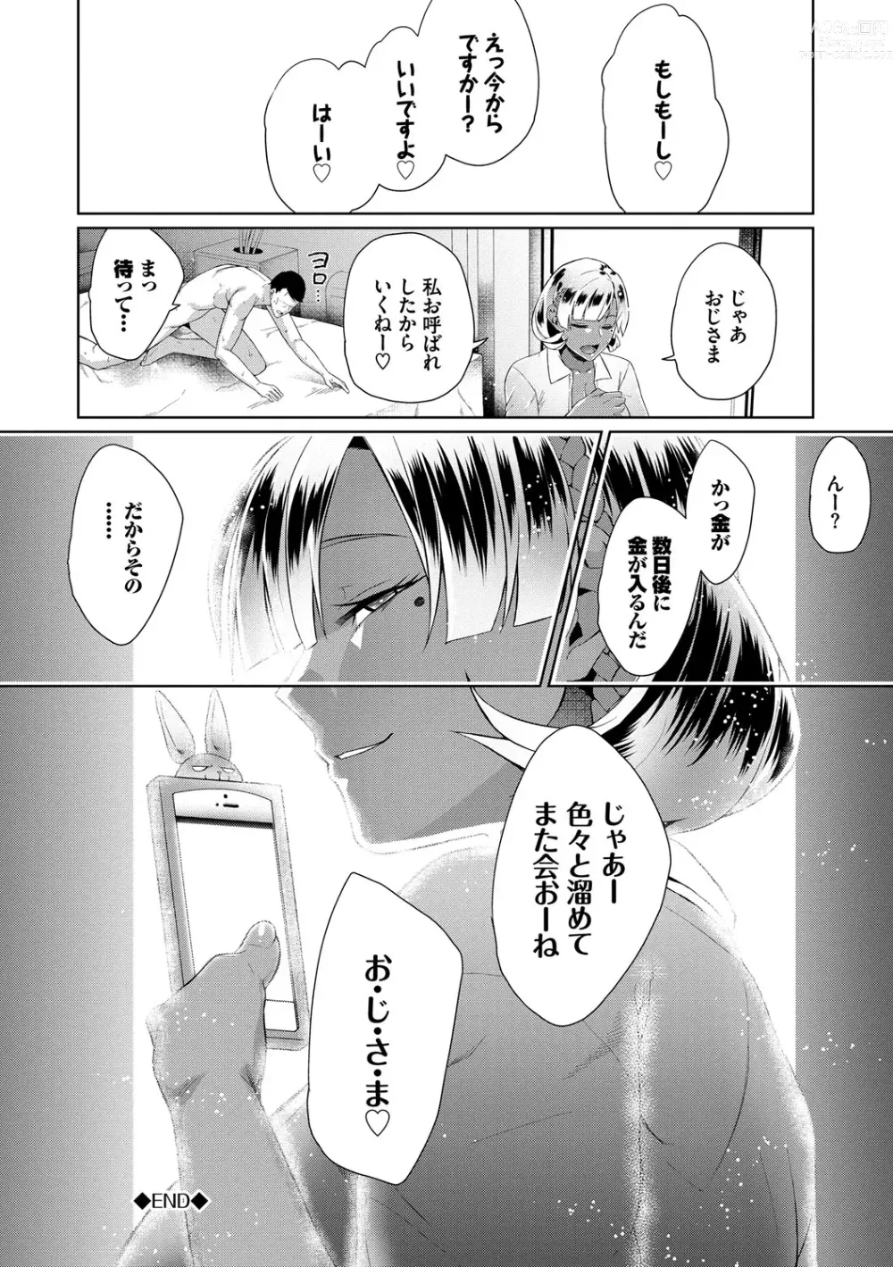 Page 121 of manga Happy End