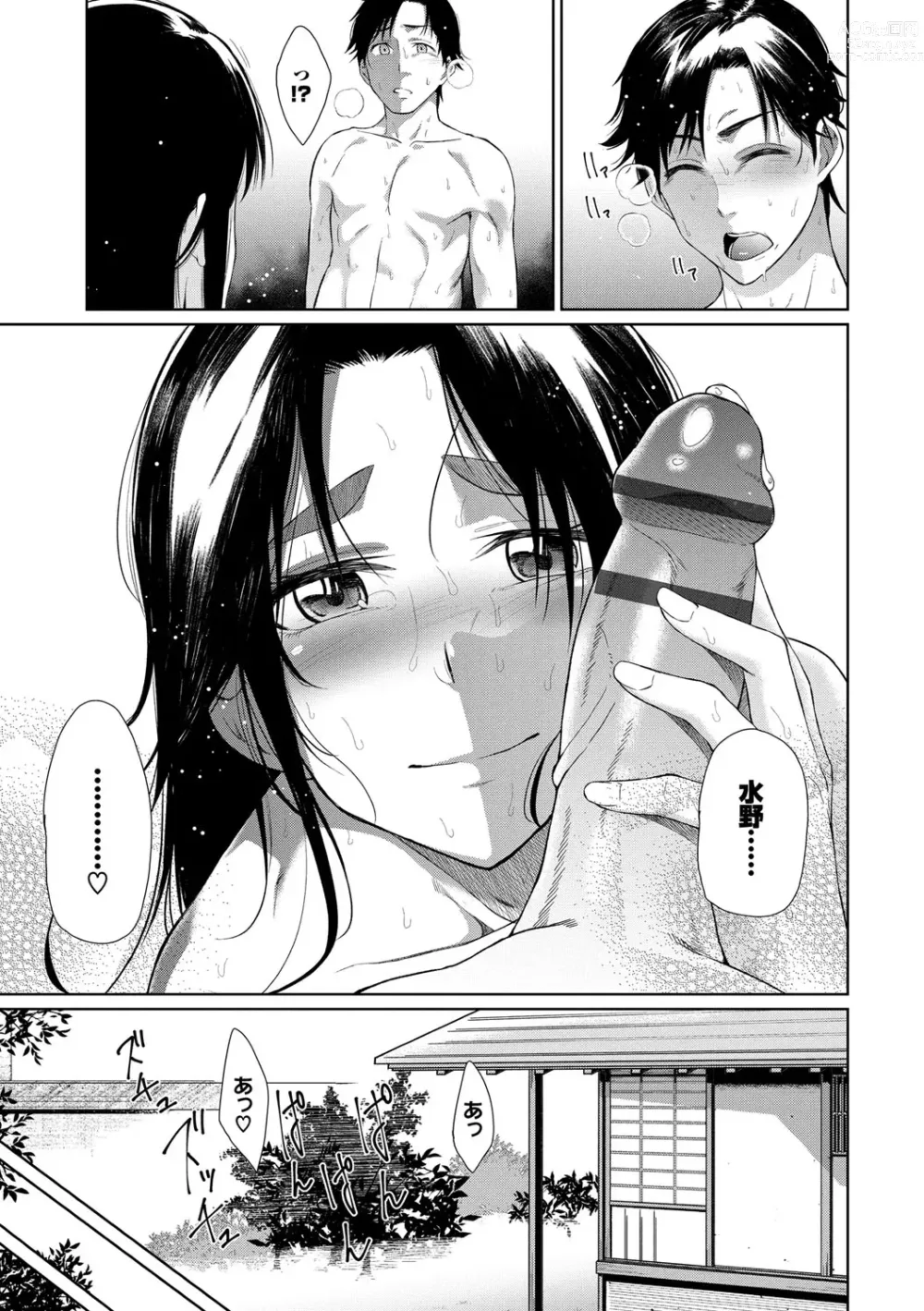 Page 142 of manga Happy End