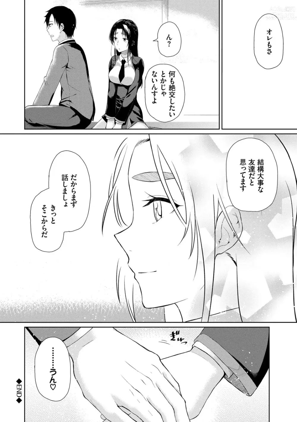 Page 143 of manga Happy End