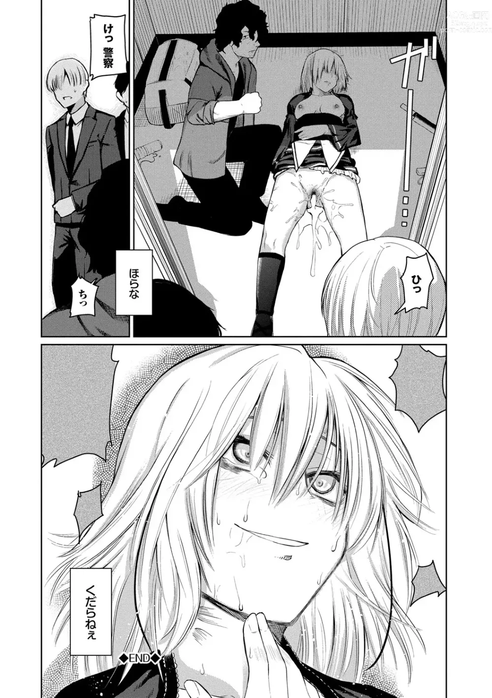 Page 163 of manga Happy End