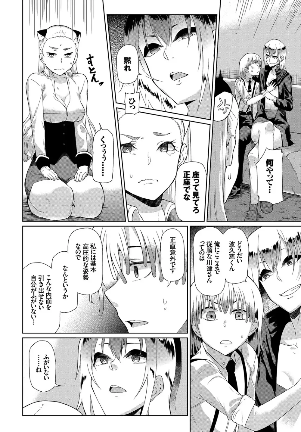 Page 199 of manga Happy End