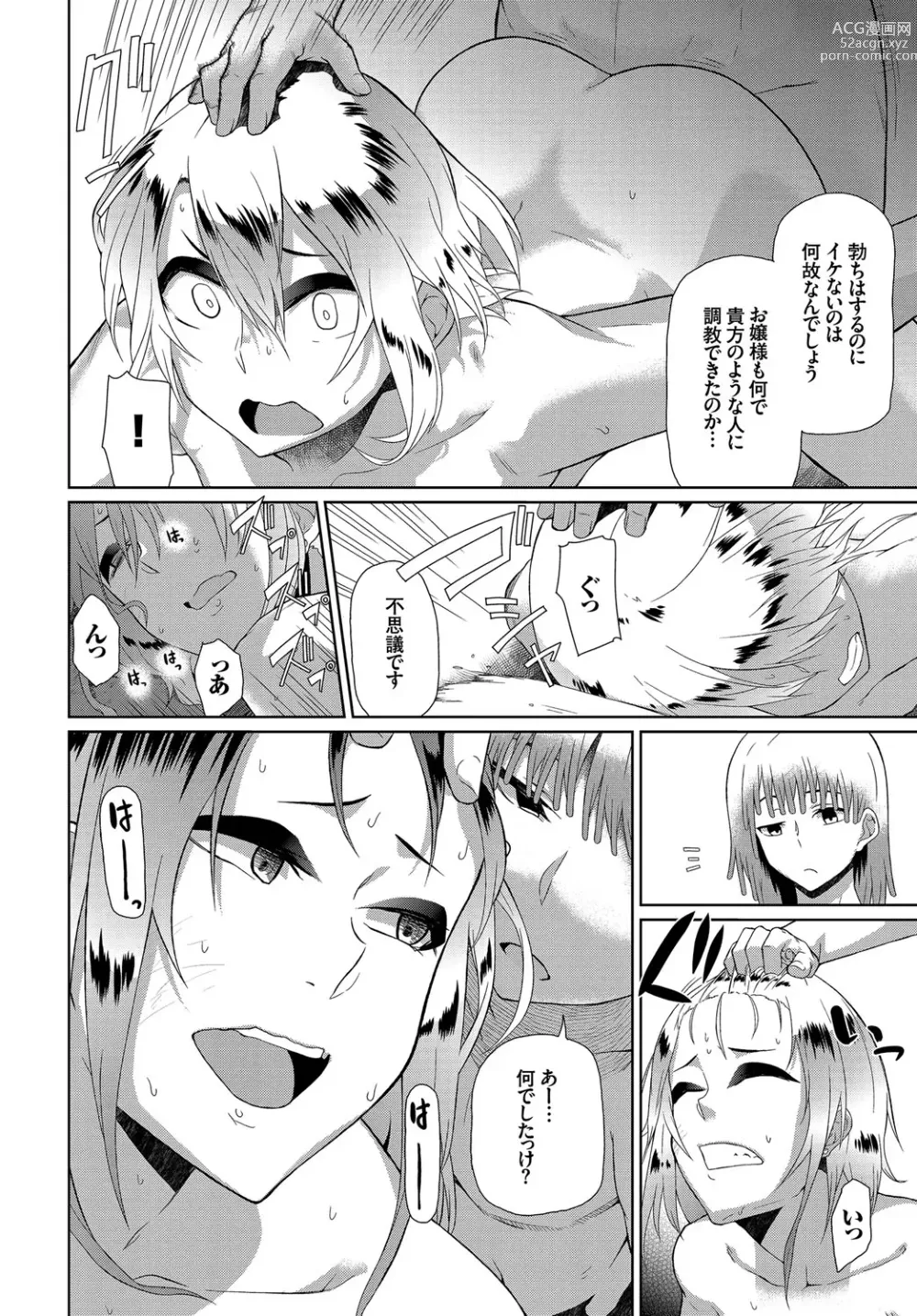 Page 211 of manga Happy End