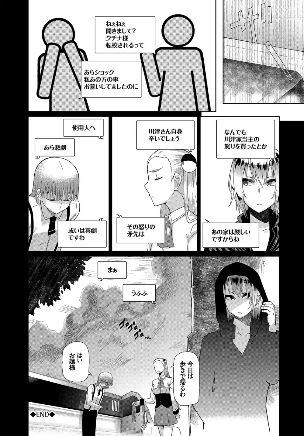 Page 217 of manga Happy End