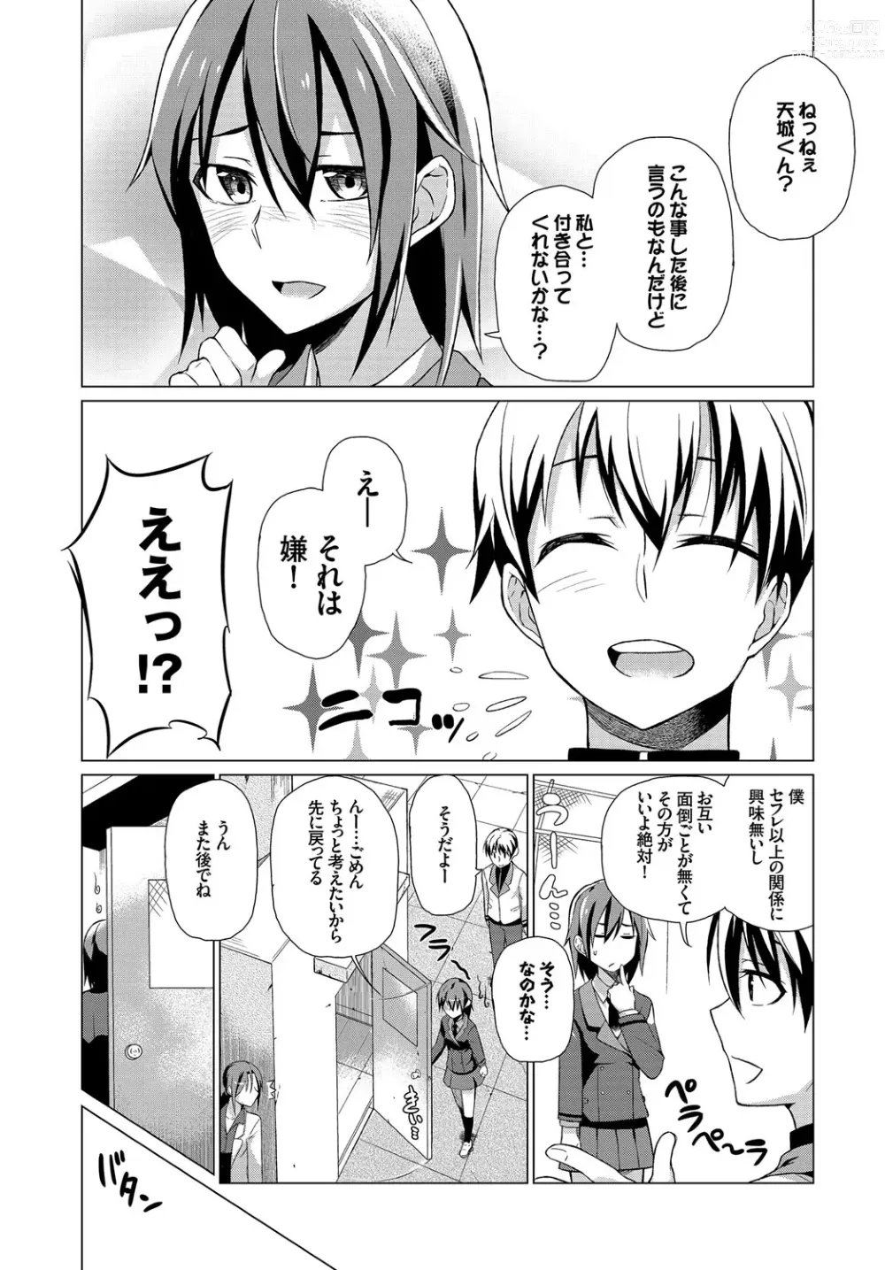 Page 243 of manga Happy End