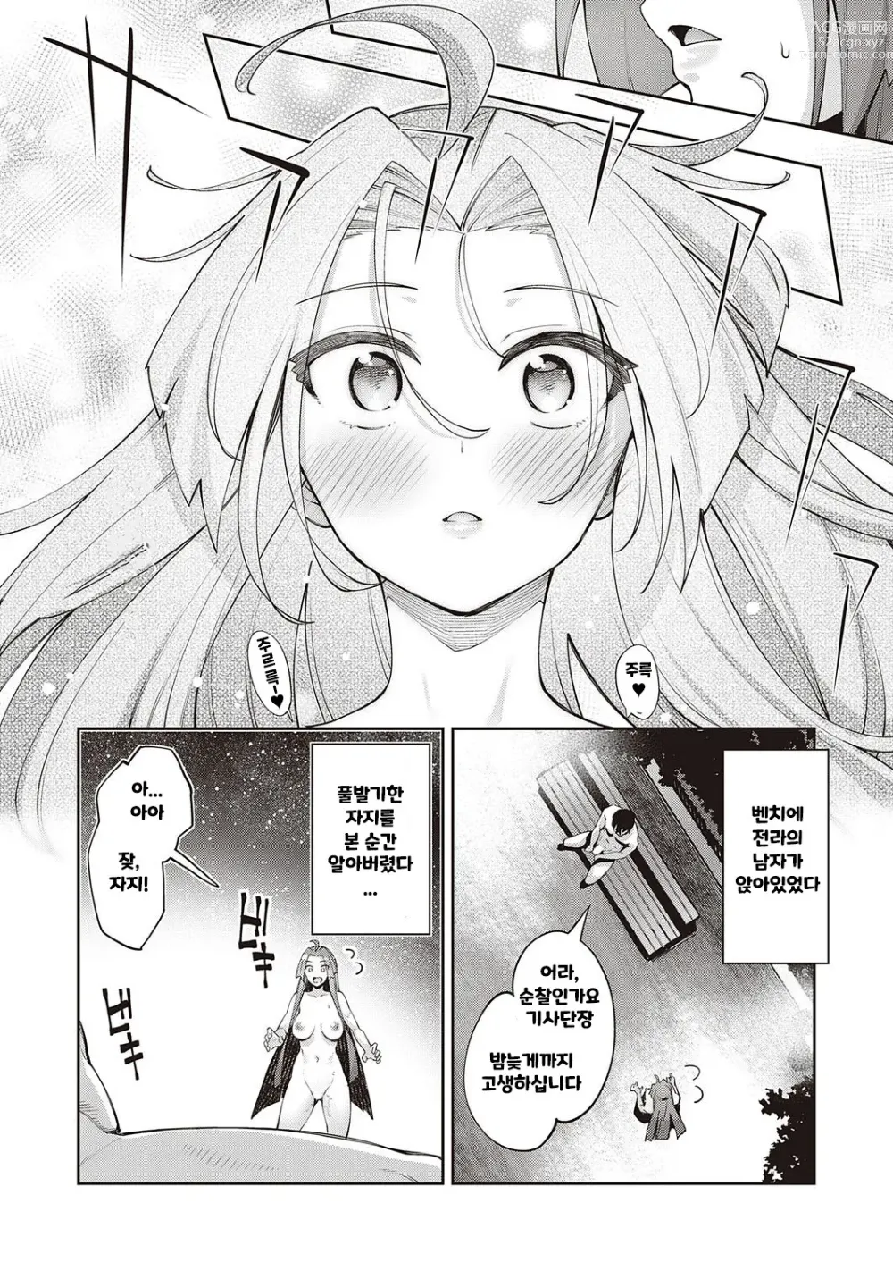 Page 21 of manga Isekai Kita node Sukebe Skill de Zenryoku Ouka Shiyou to Omou 8-shame