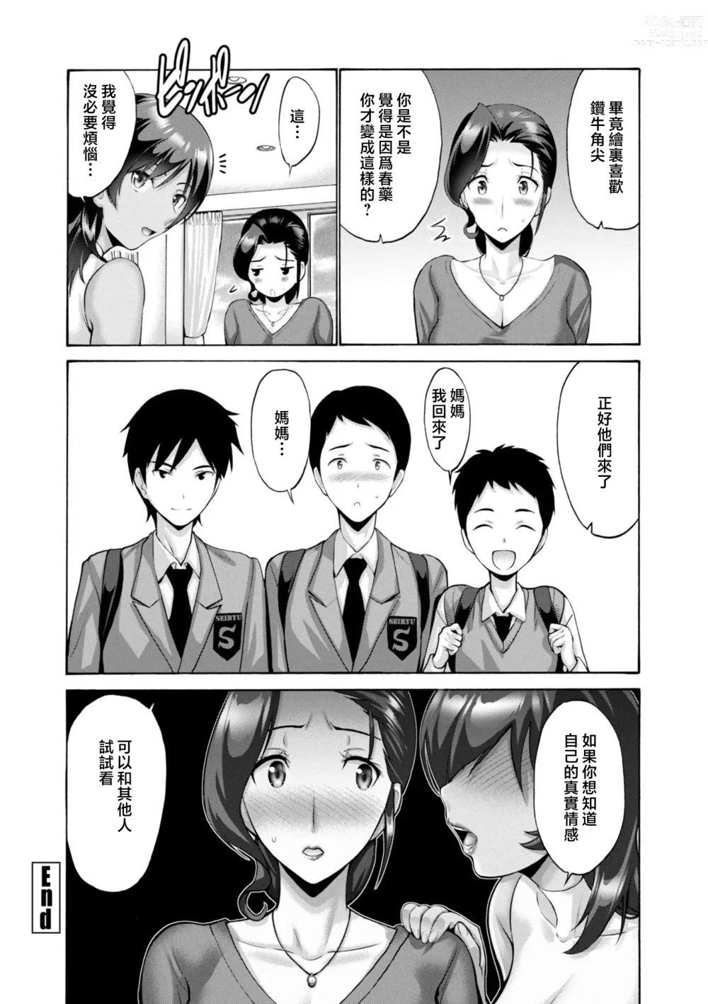 Page 108 of manga Haha wa Musuko no Chinpo ni Koi o Suru - Mother lusts after her sons dick.